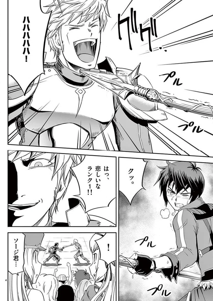 ページ 4 — 第6話