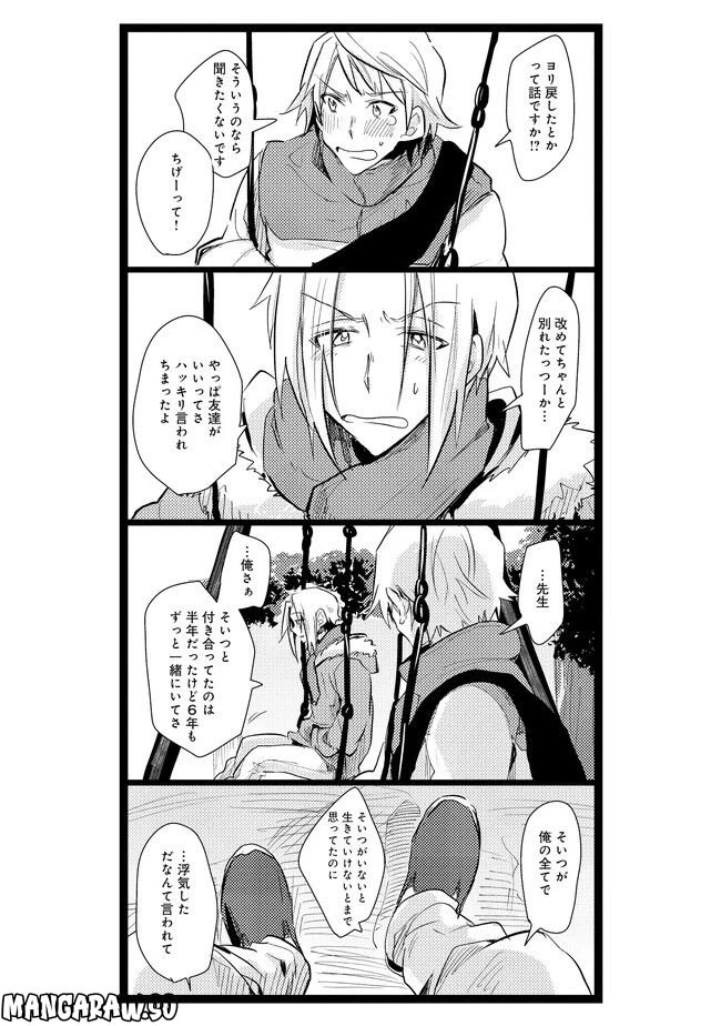 ページ 5 — 第5話