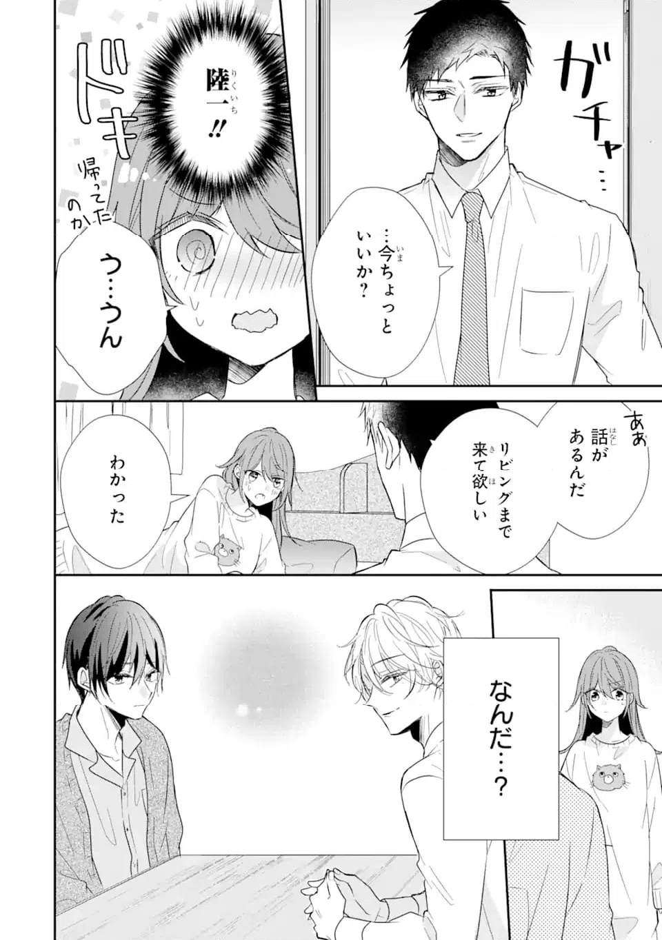 ページ 8 — 第18.4話
