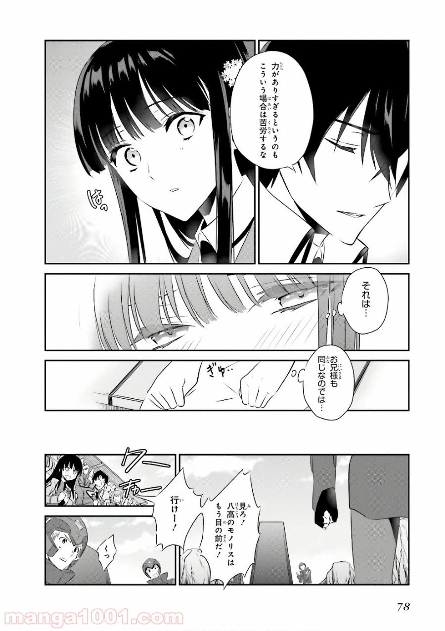 ページ 8 — 第55話