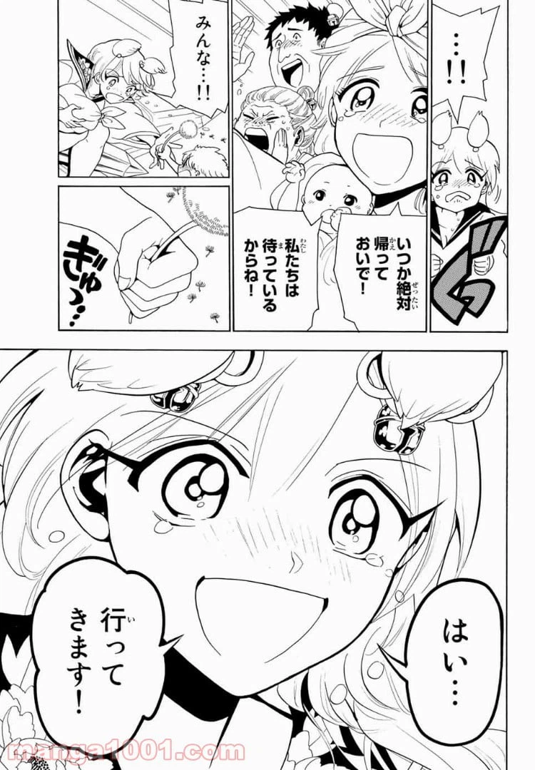 ページ 17 — 第17話