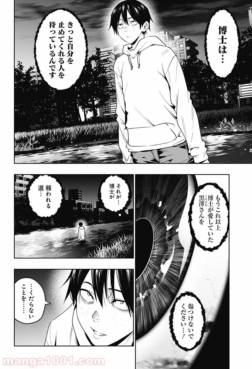 ページ 5 — 第45話