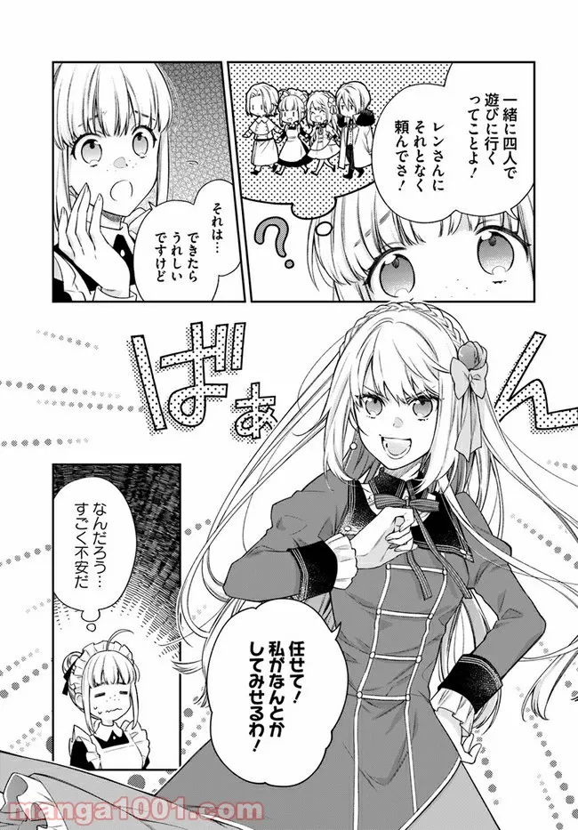 ページ 3 — 第18.1話