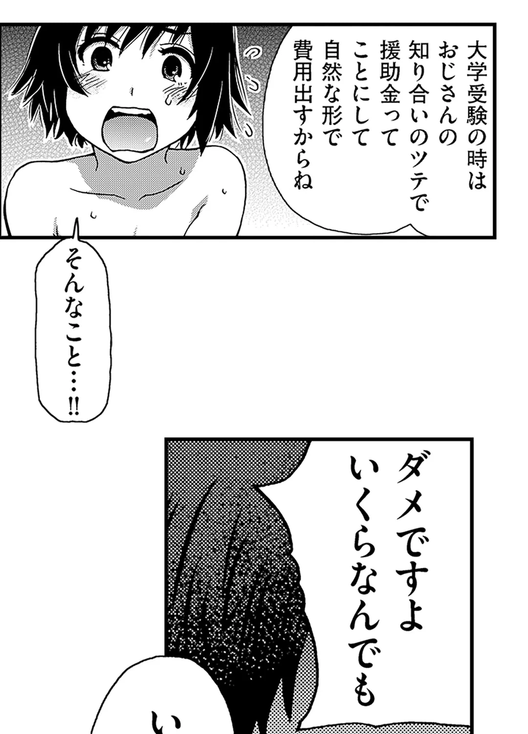 ページ 32 — 第15話
