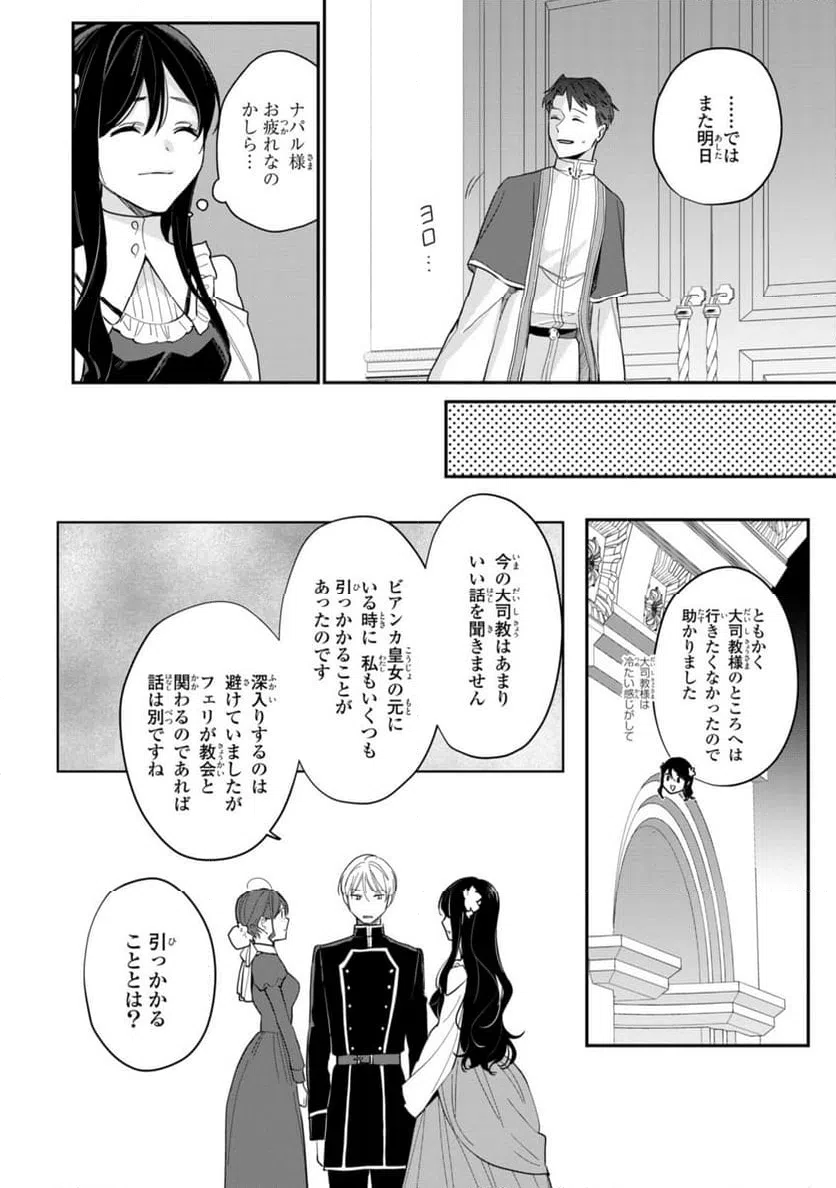 ページ 6 — 第24.1話