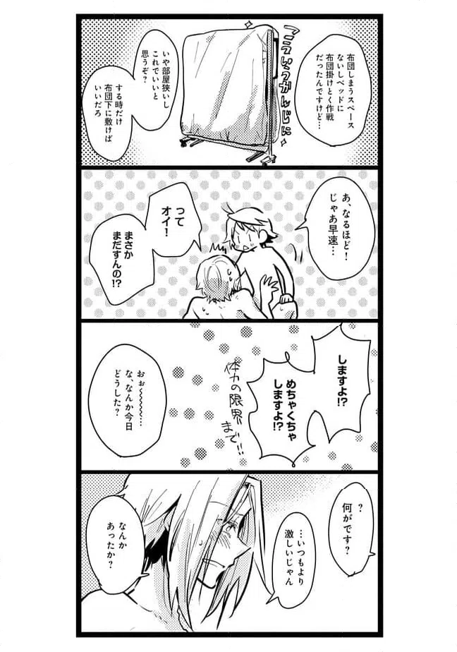 ページ 9 — 第32話