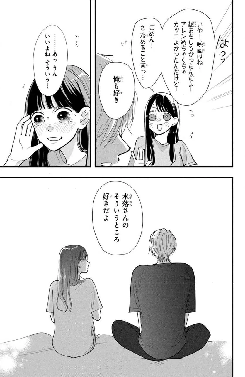 ページ 18 — 第4.2話
