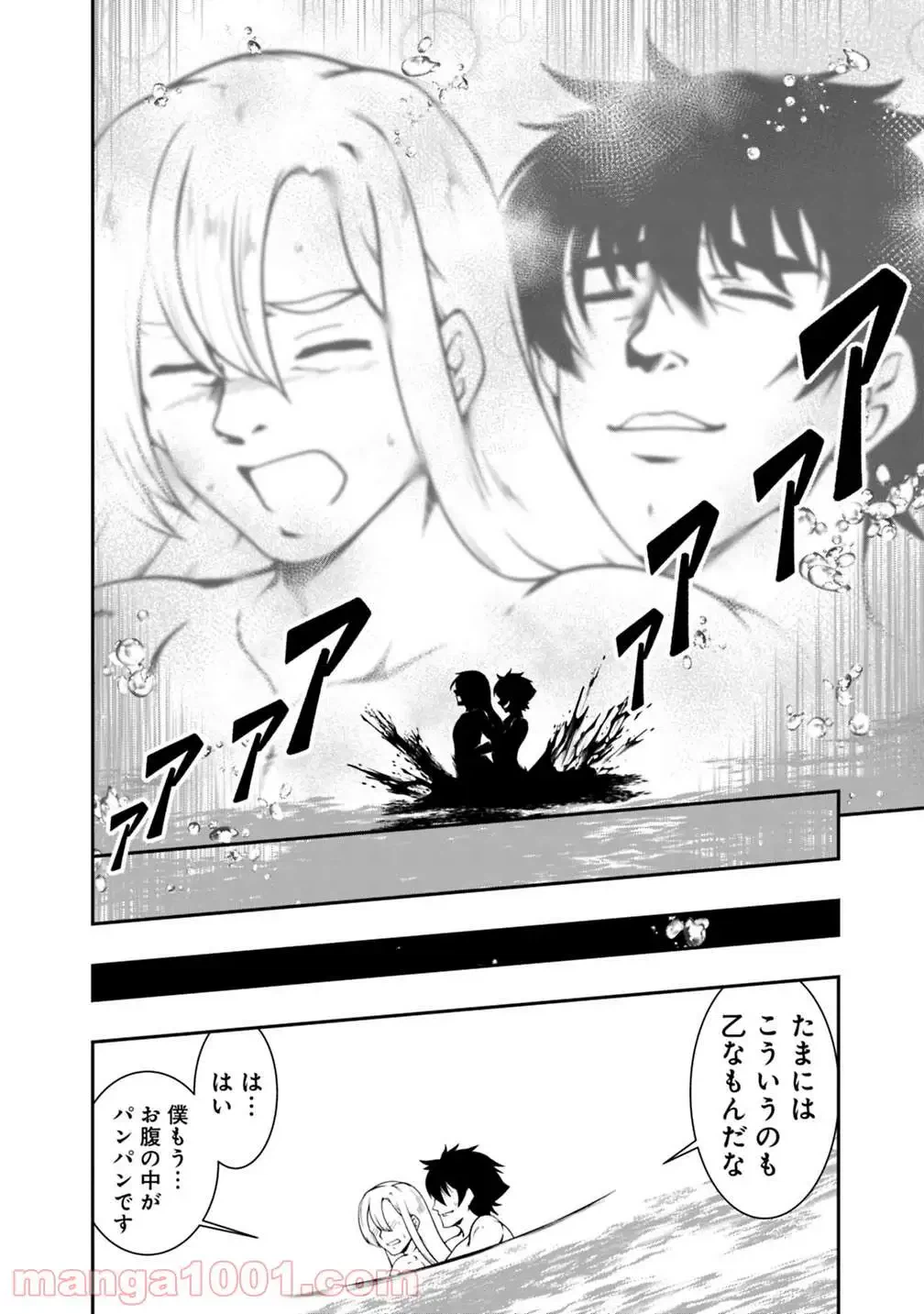 ページ 8 — 第81話