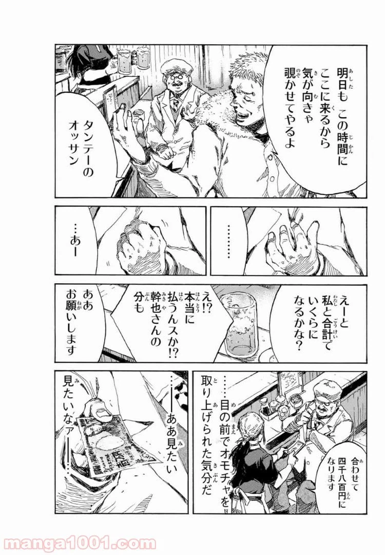 ページ 15 — 第119話