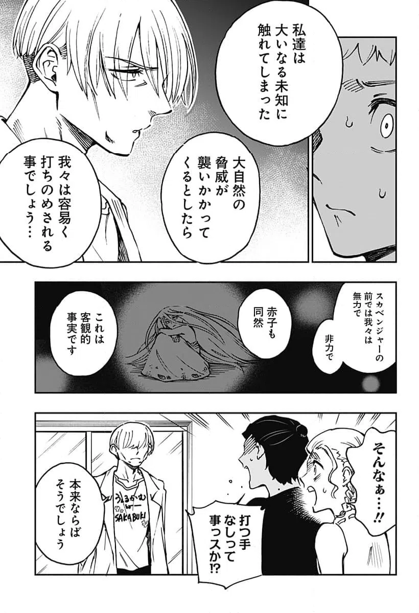 ページ 11 — 第33話