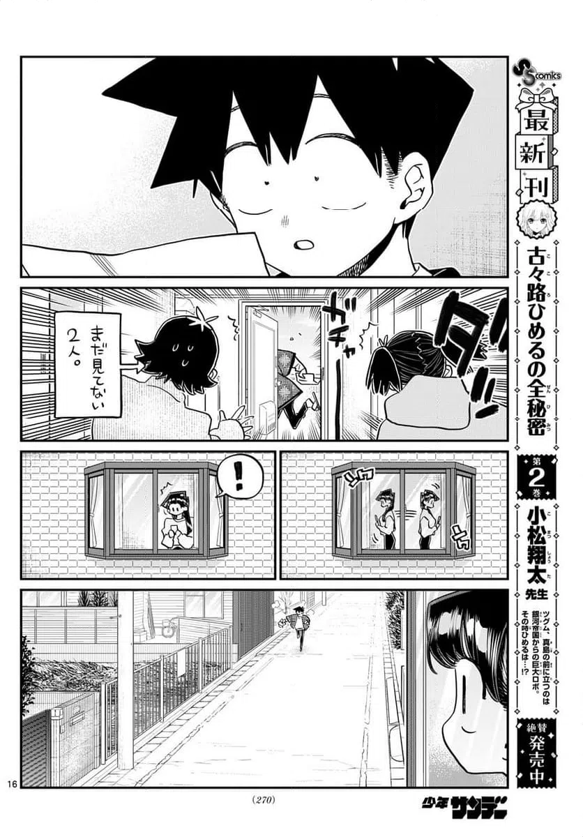 ページ 16 — 第487話
