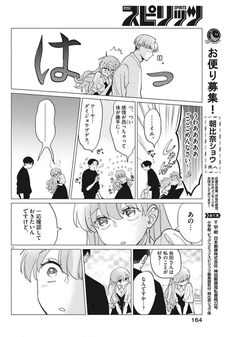 ページ 22 — 第26話