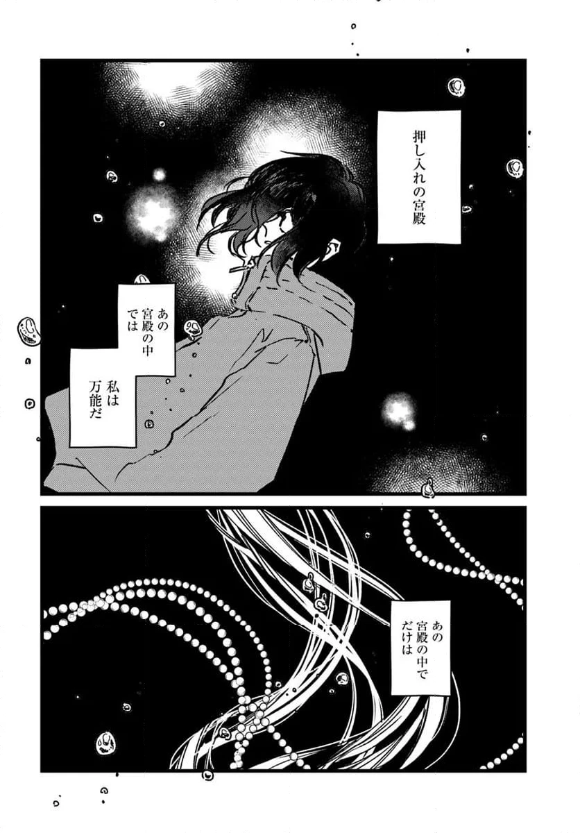 ページ 10 — 第14話