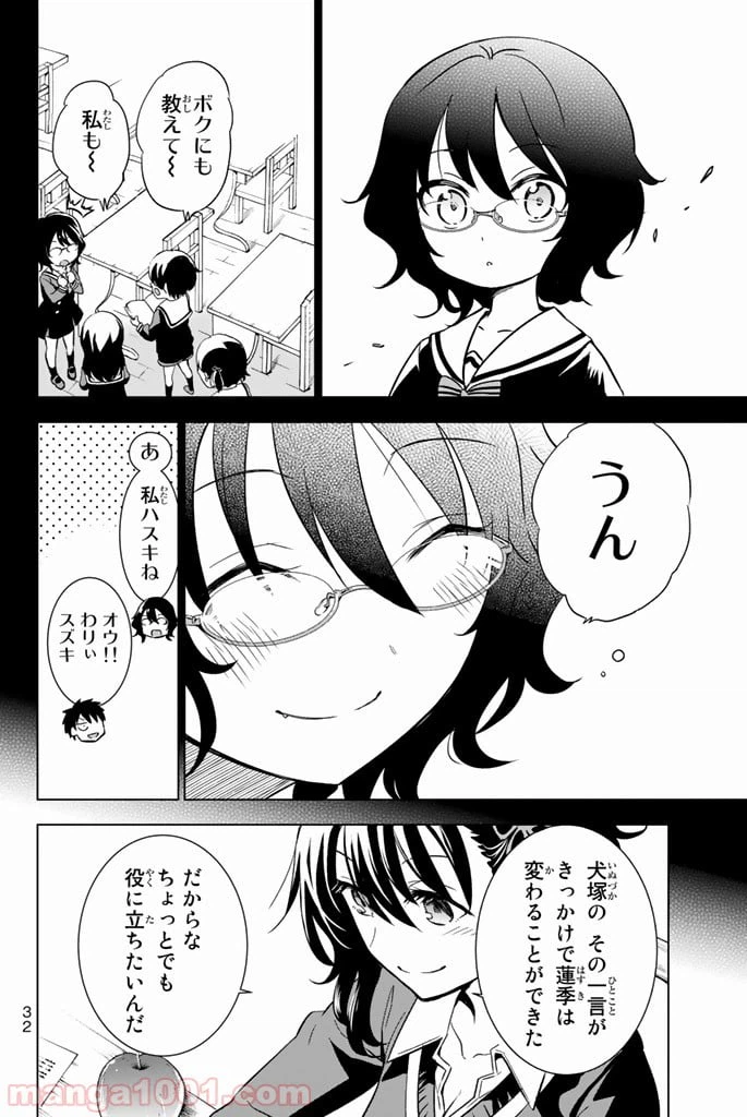 ページ 28 — 第6話