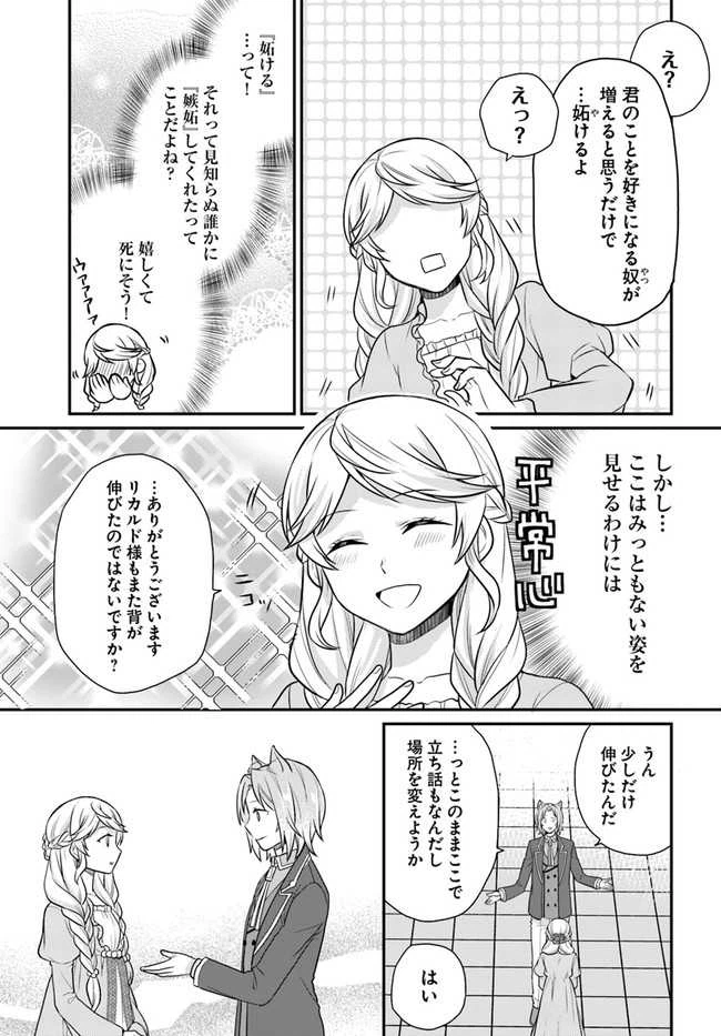 ページ 11 — 第16話