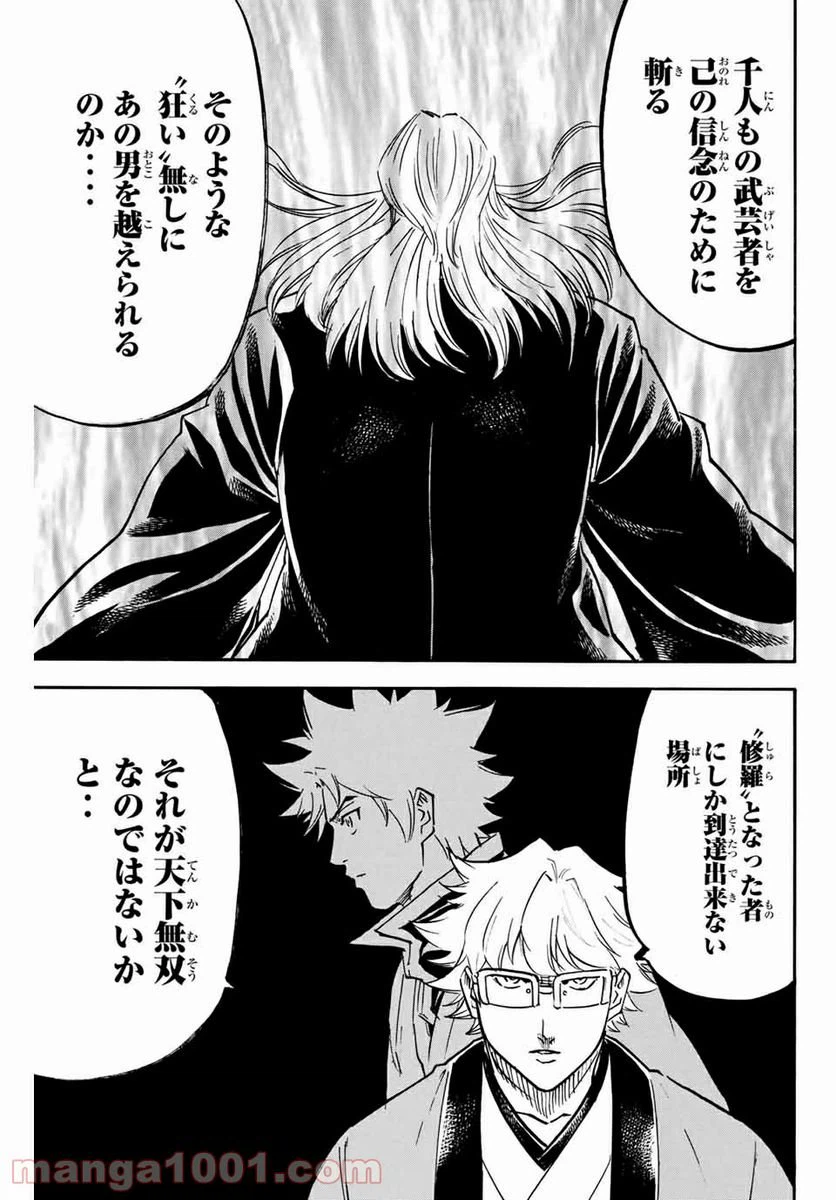 ページ 5 — 第167話