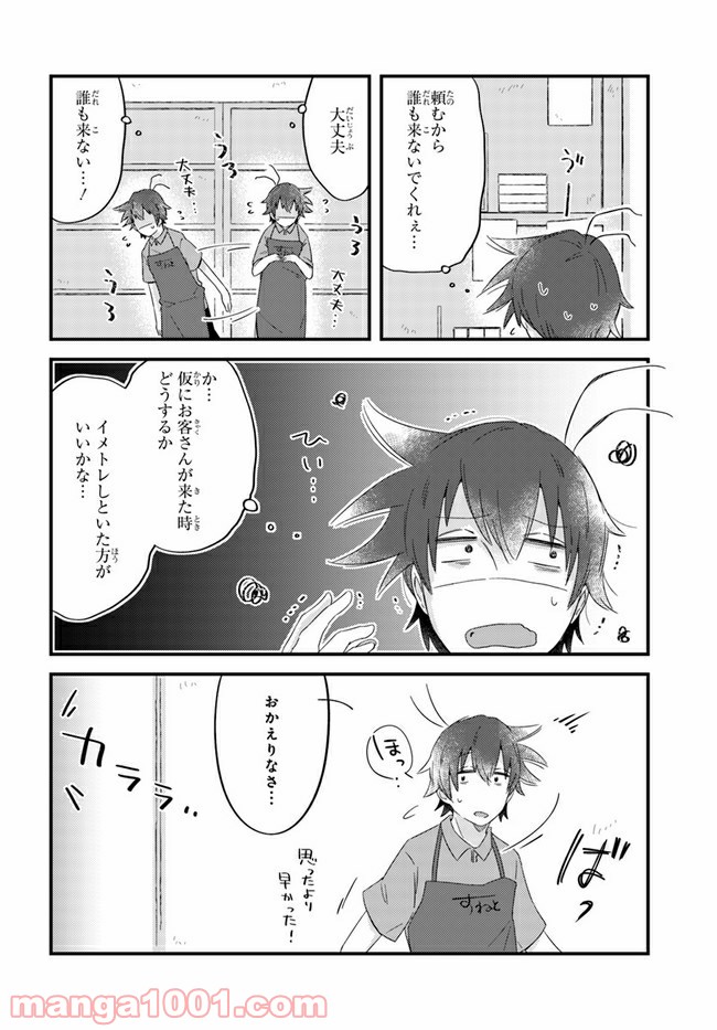 ページ 4 — 第34話
