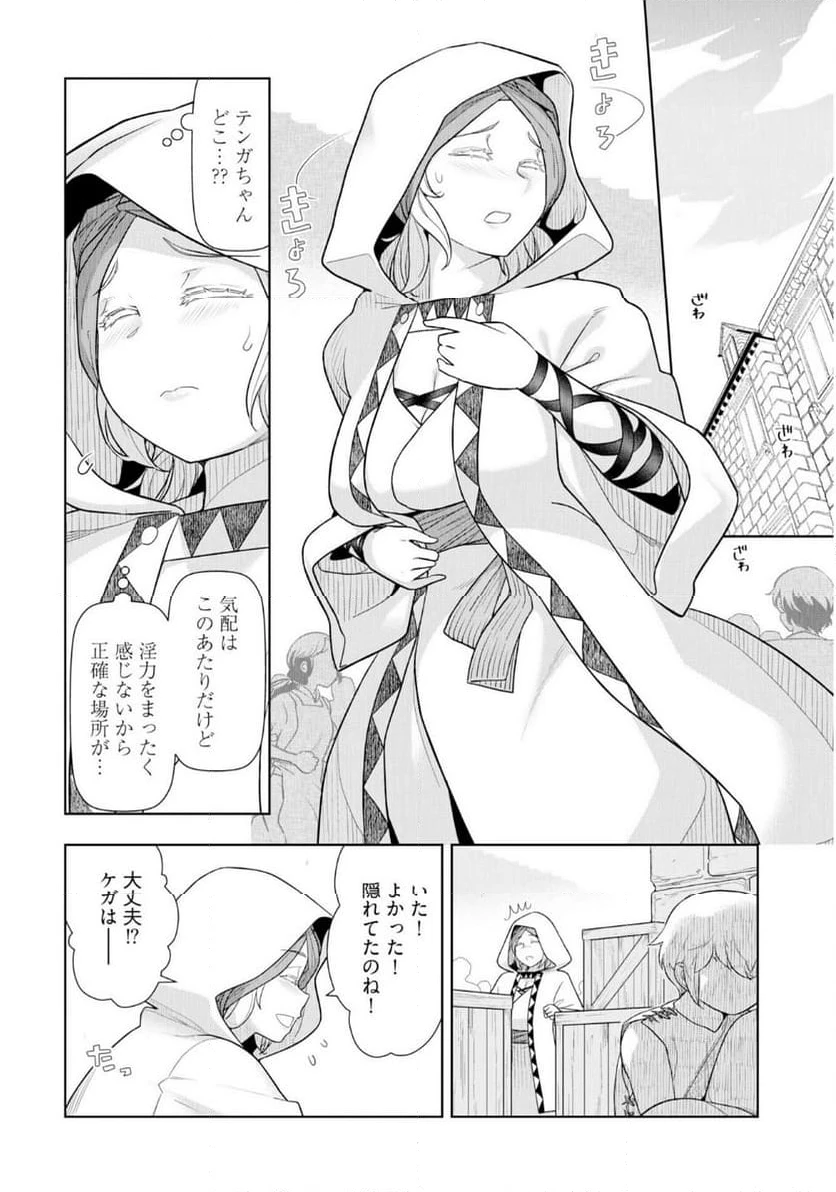 ページ 12 — 第21話