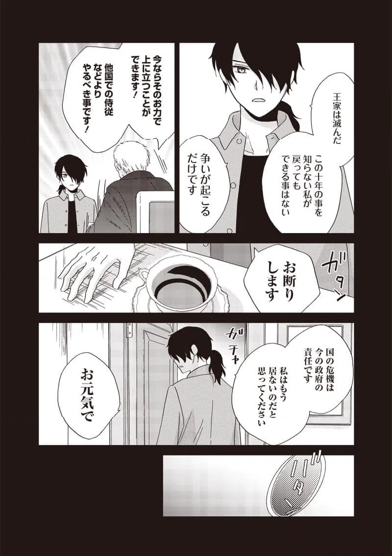 ページ 6 — 第39話