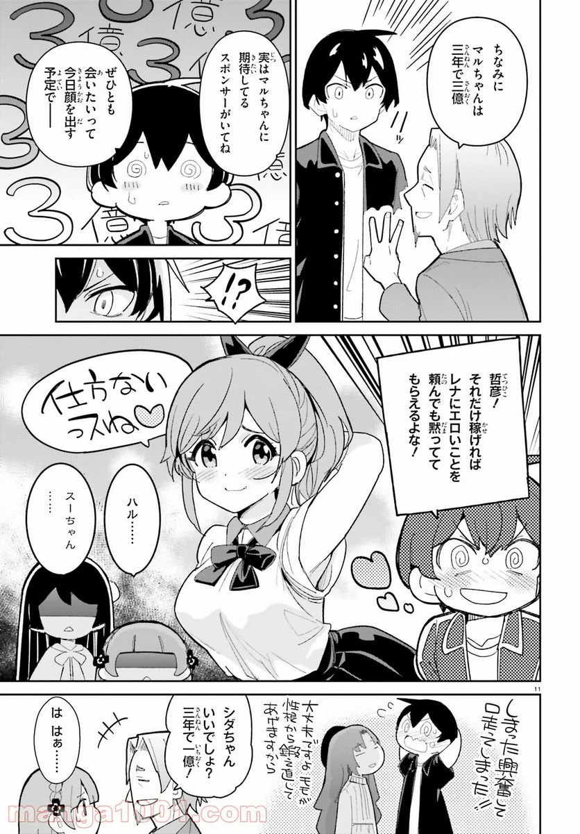 ページ 11 — 第19話