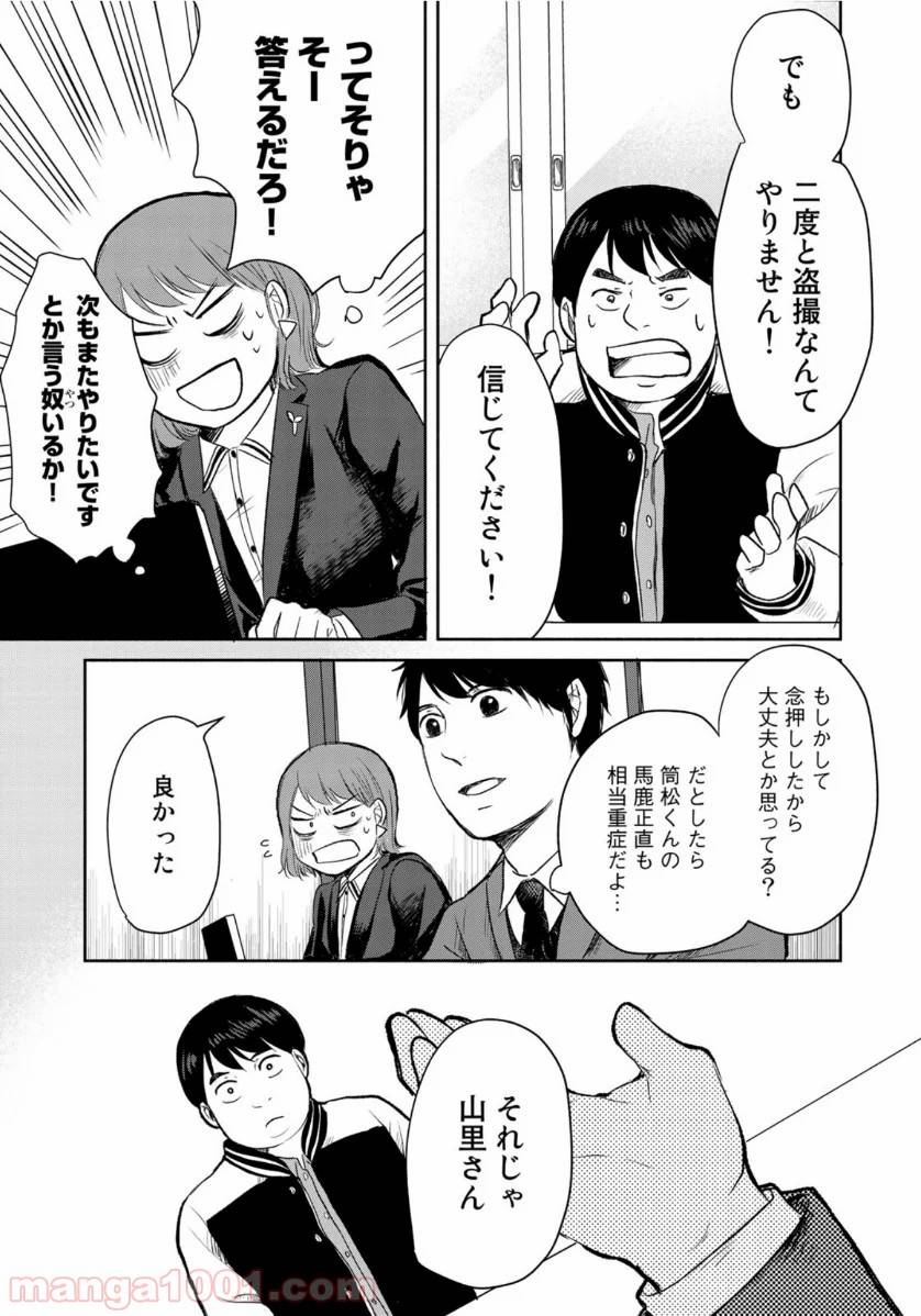 ページ 7 — 第5話
