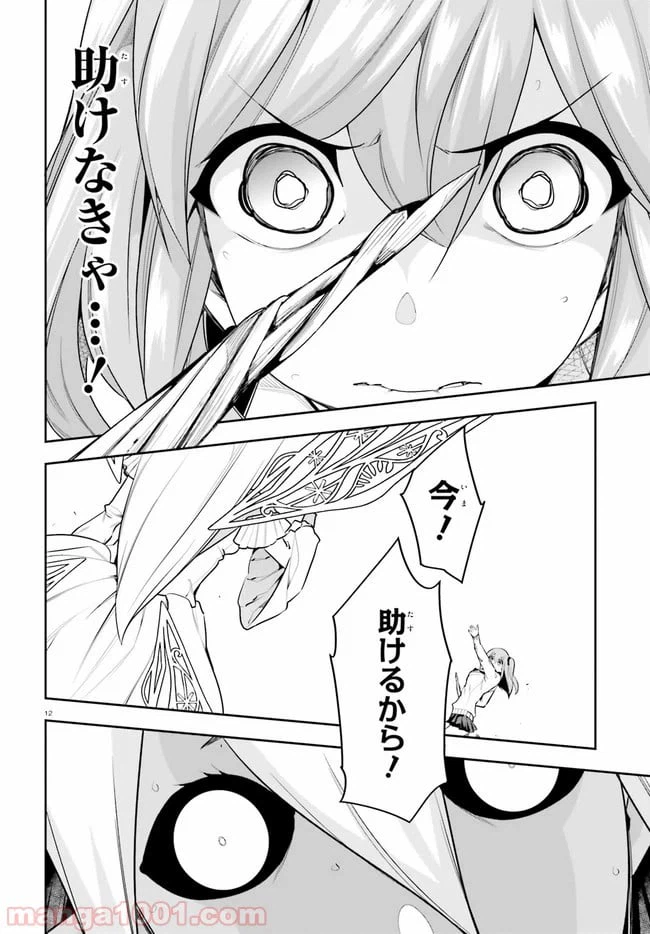 ページ 12 — 第21話
