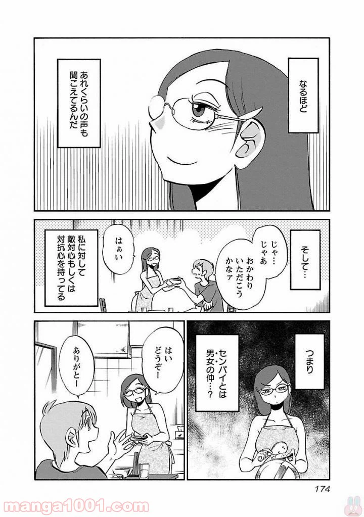 ページ 12 — 第23話