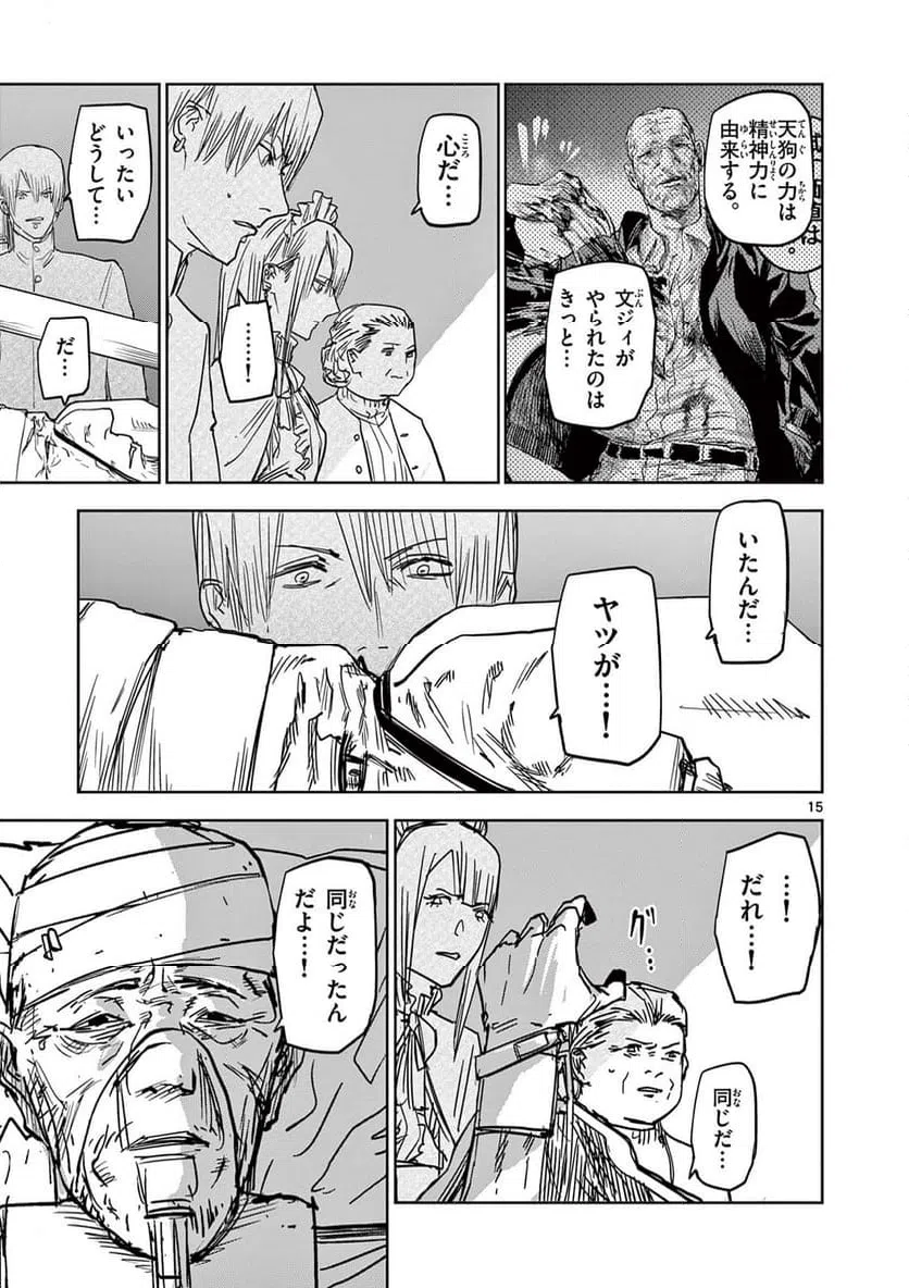 ページ 15 — 第64話