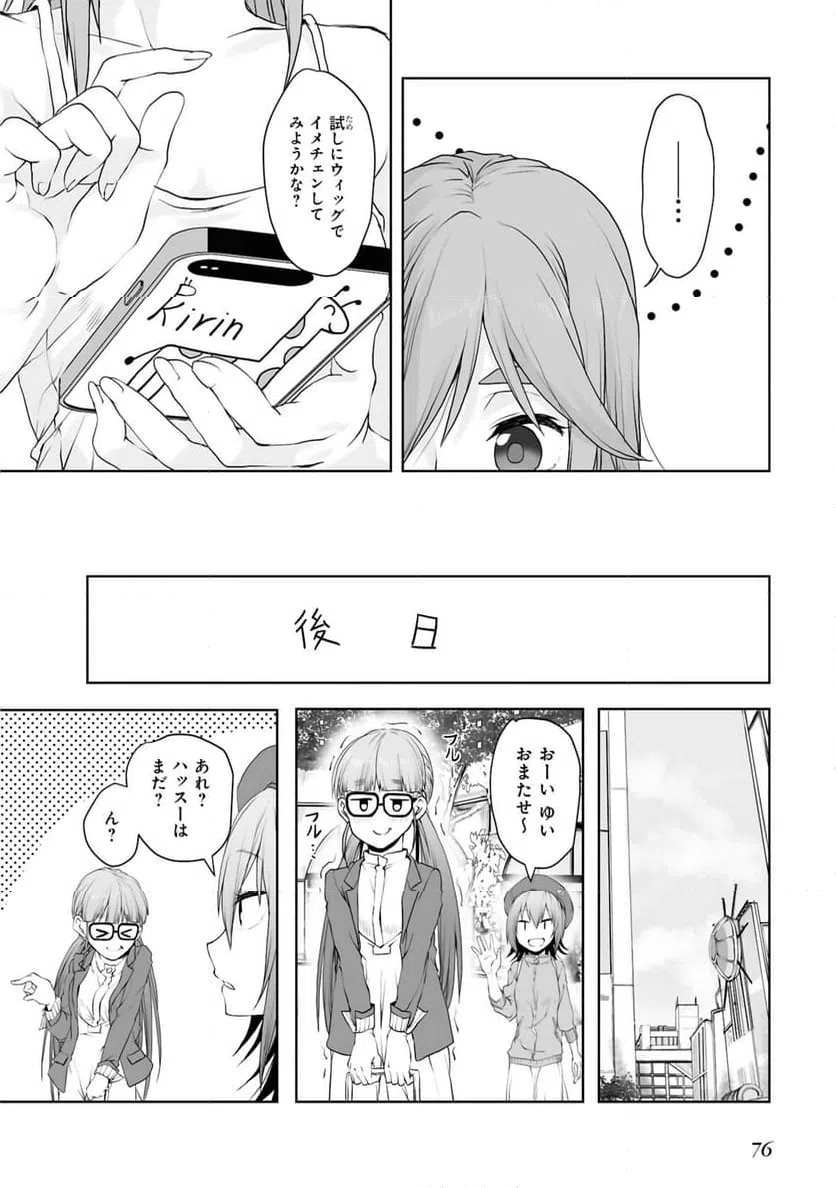 ページ 10 — 第6話