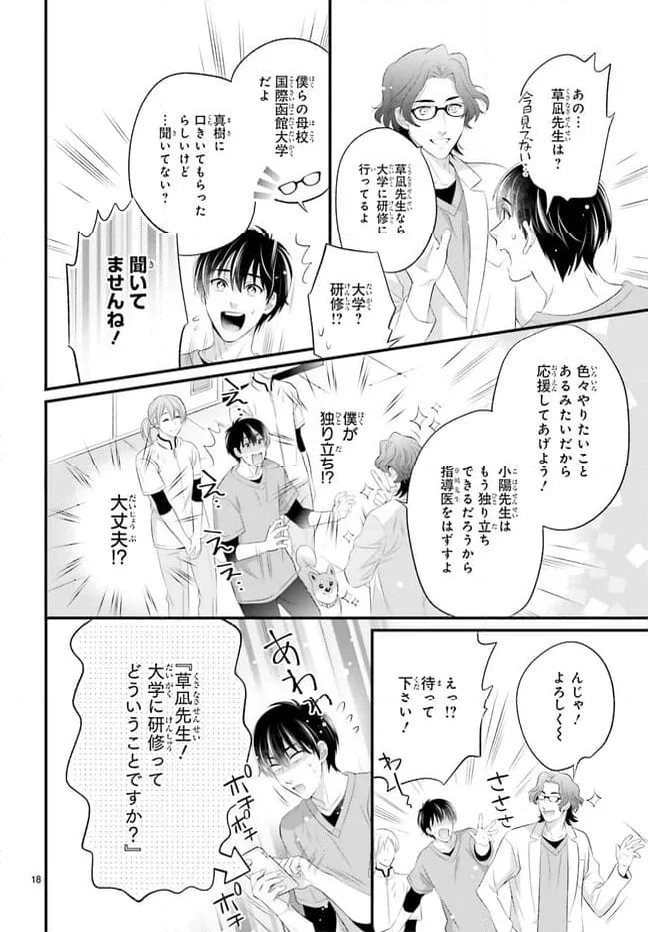 ページ 18 — 第12話