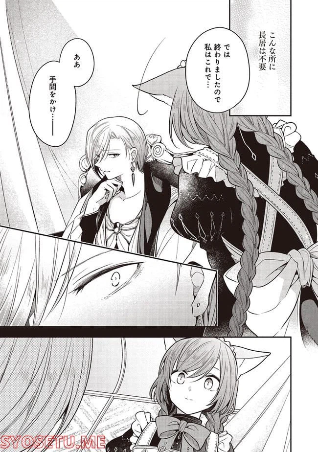 ページ 3 — 第11.2話
