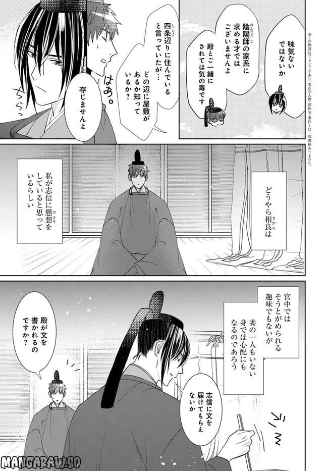 ページ 3 — 第8.1話