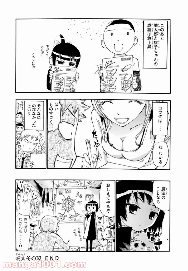 ページ 26 — 第32話