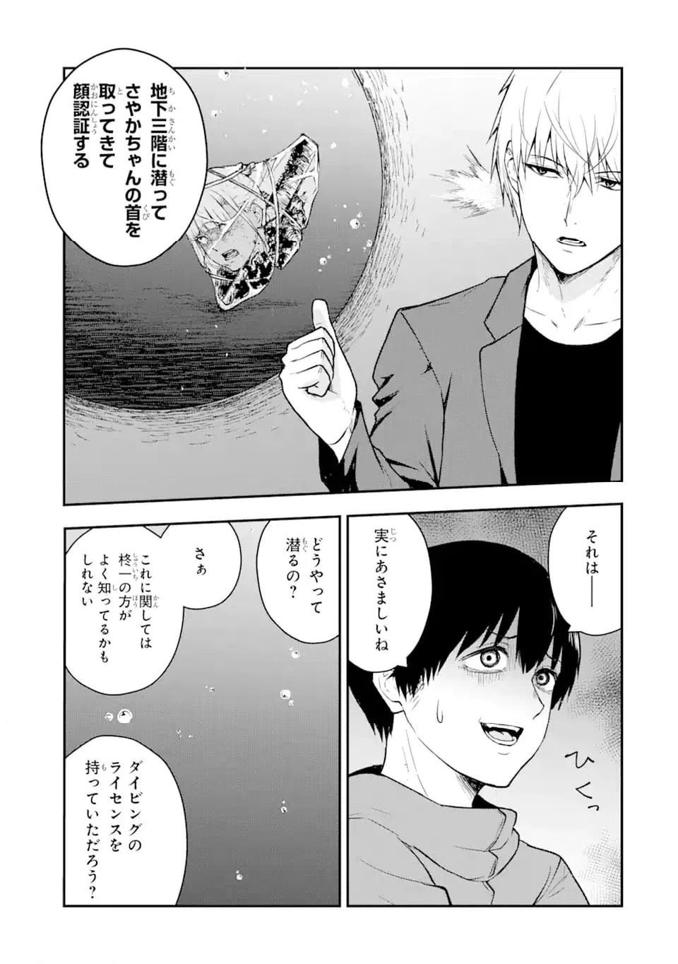 ページ 9 — 第8.2話