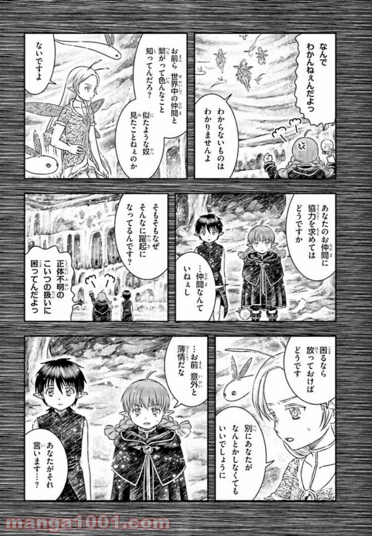 ページ 10 — 第13話