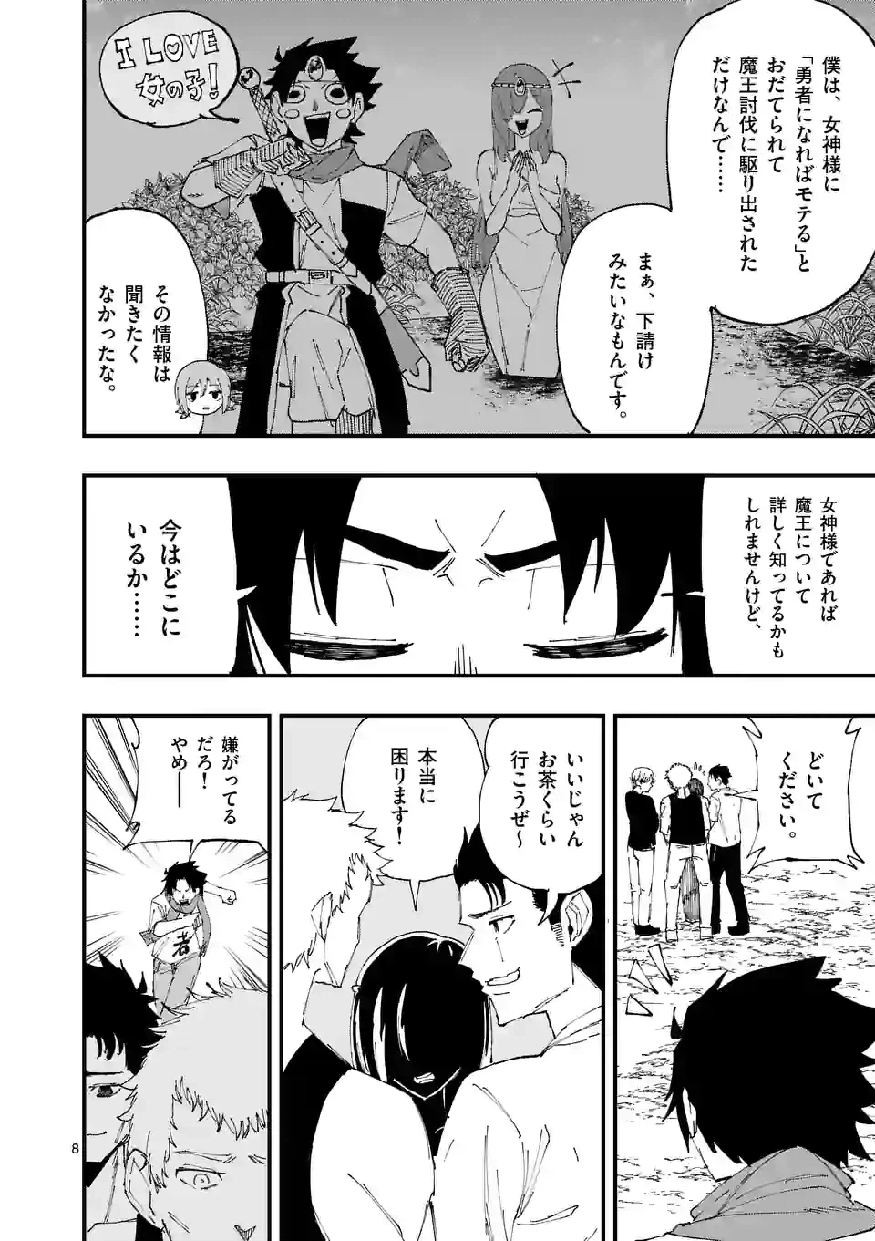 ページ 8 — 第30話