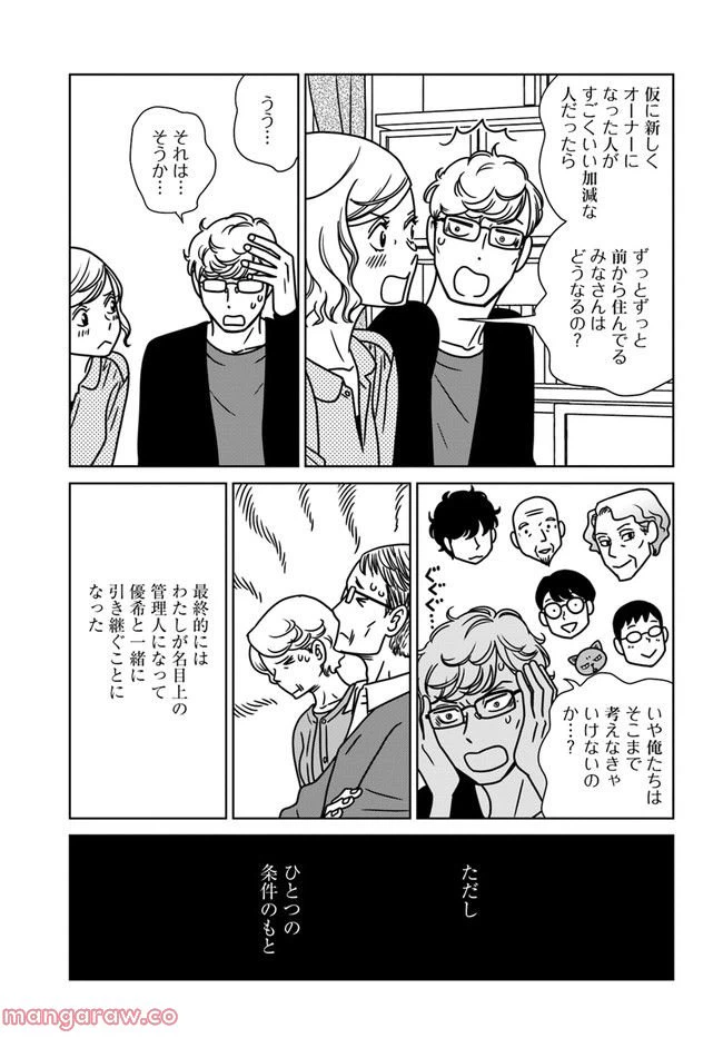 ページ 9 — 第10話