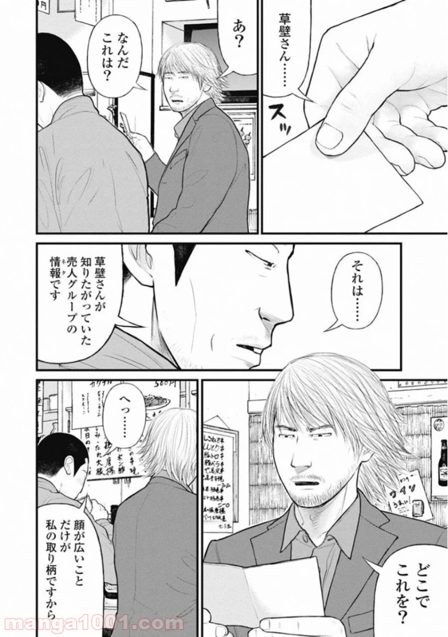 ページ 8 — 第44話