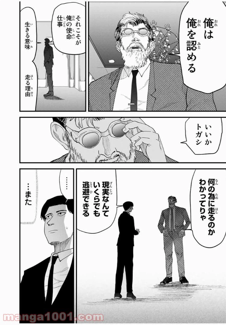 ページ 10 — 第33話