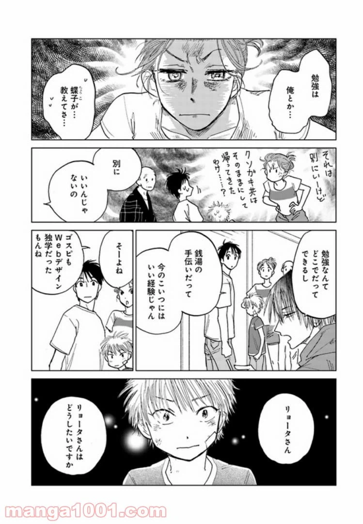 ページ 10 — 第5.2話