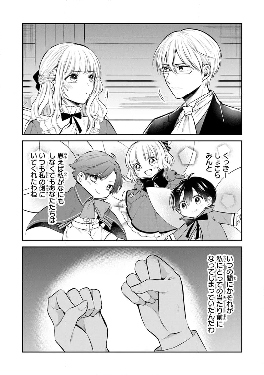 ページ 23 — 第21話