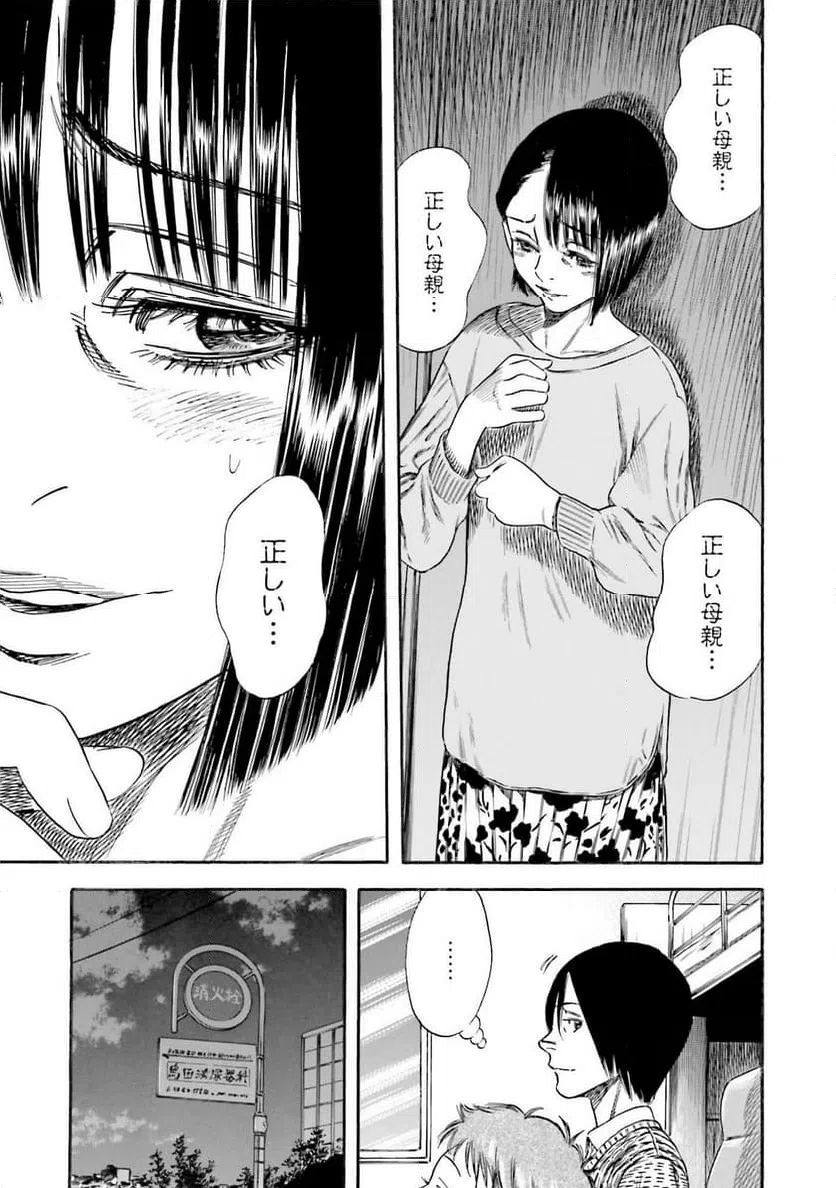 ページ 19 — 第2話