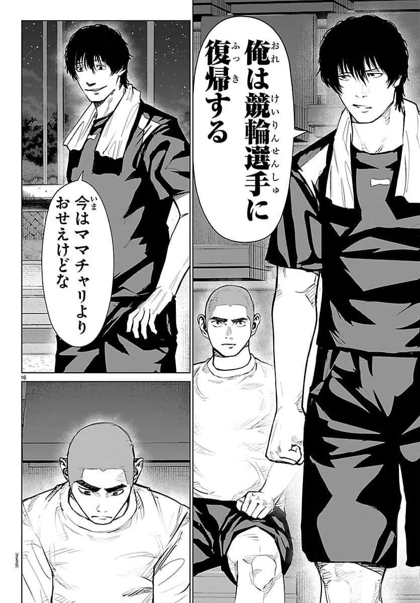 ページ 16 — 第60話