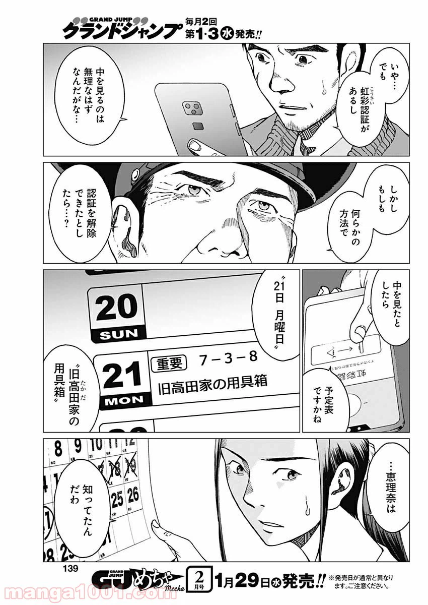ページ 6 — 第23話