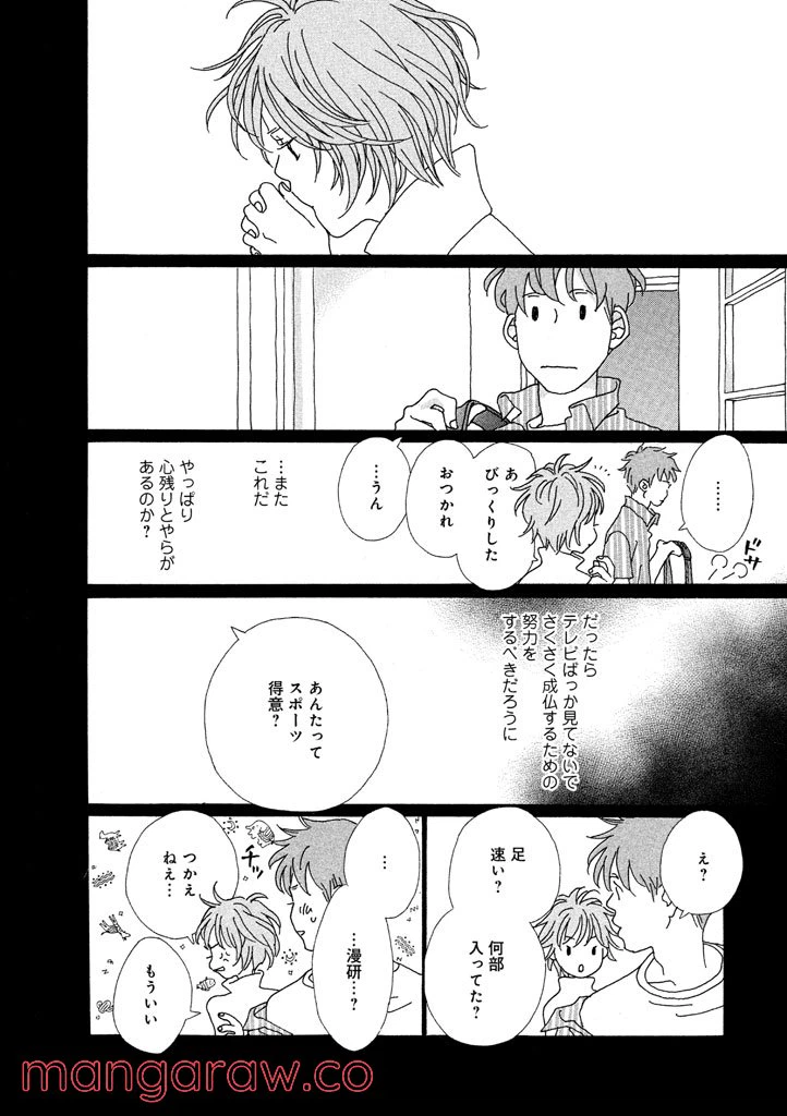ページ 6 — 第20話