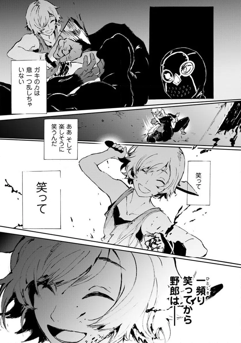 ページ 12 — 第8.2話