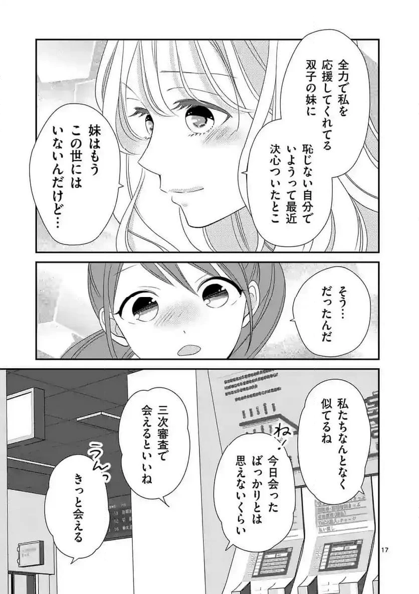 ページ 17 — 第3話