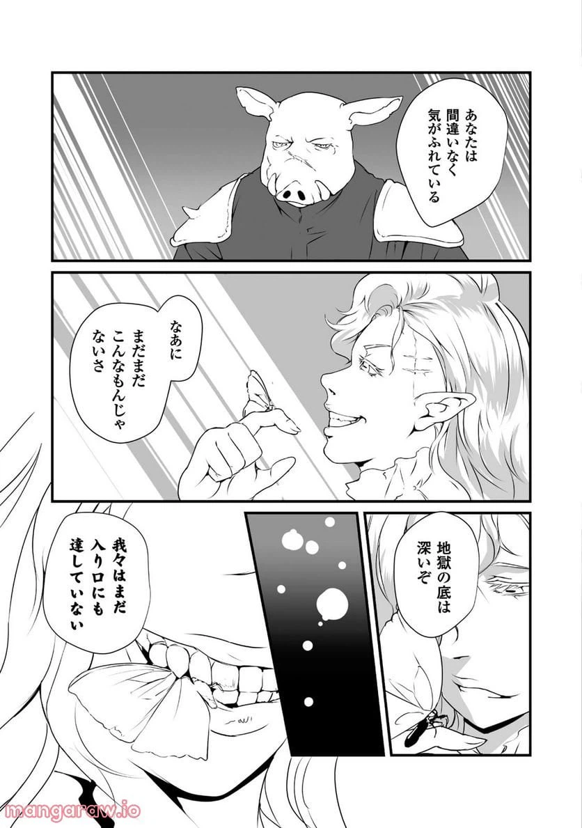 ページ 27 — 第10話