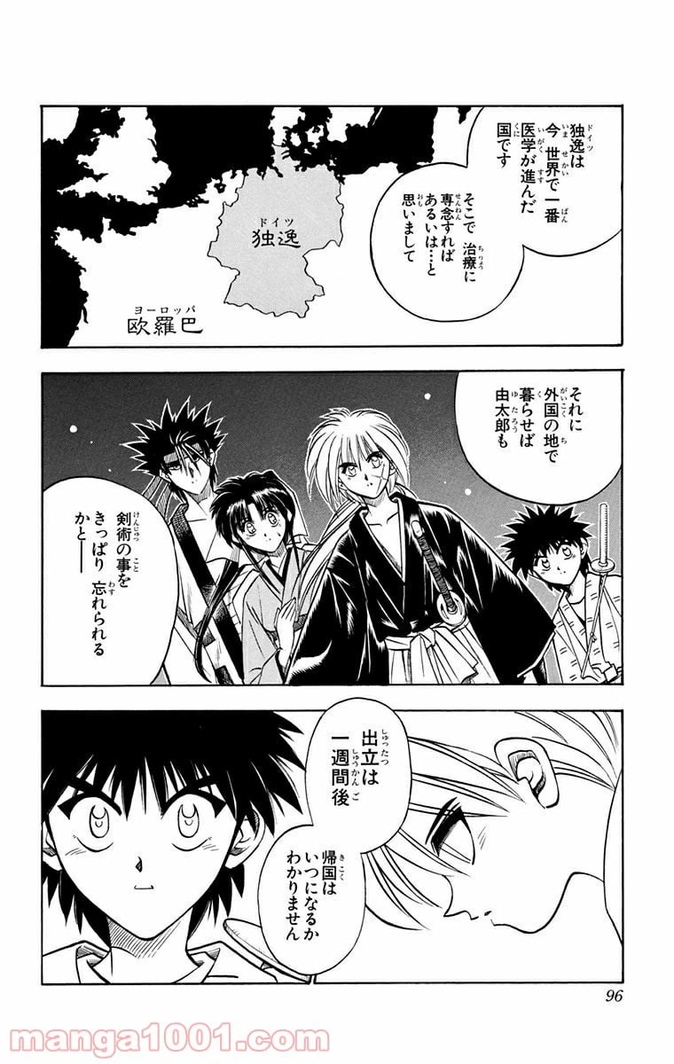 ページ 8 — 第44話