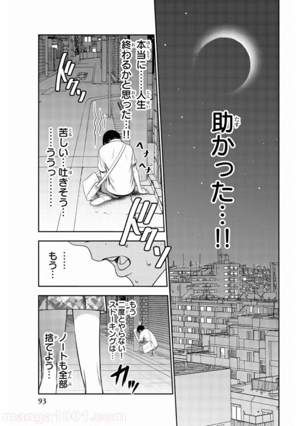 ページ 12 — 第3話